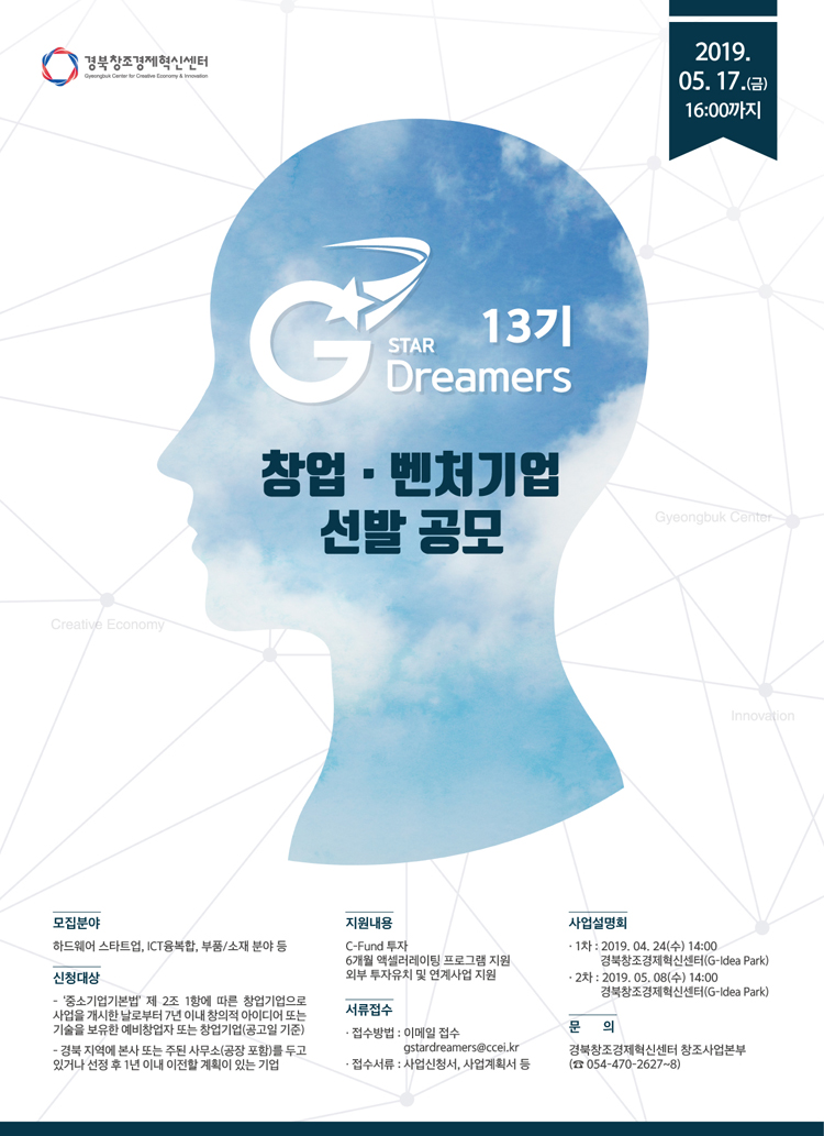 G-Star Dreamers 13기 모집_포스터2.jpg