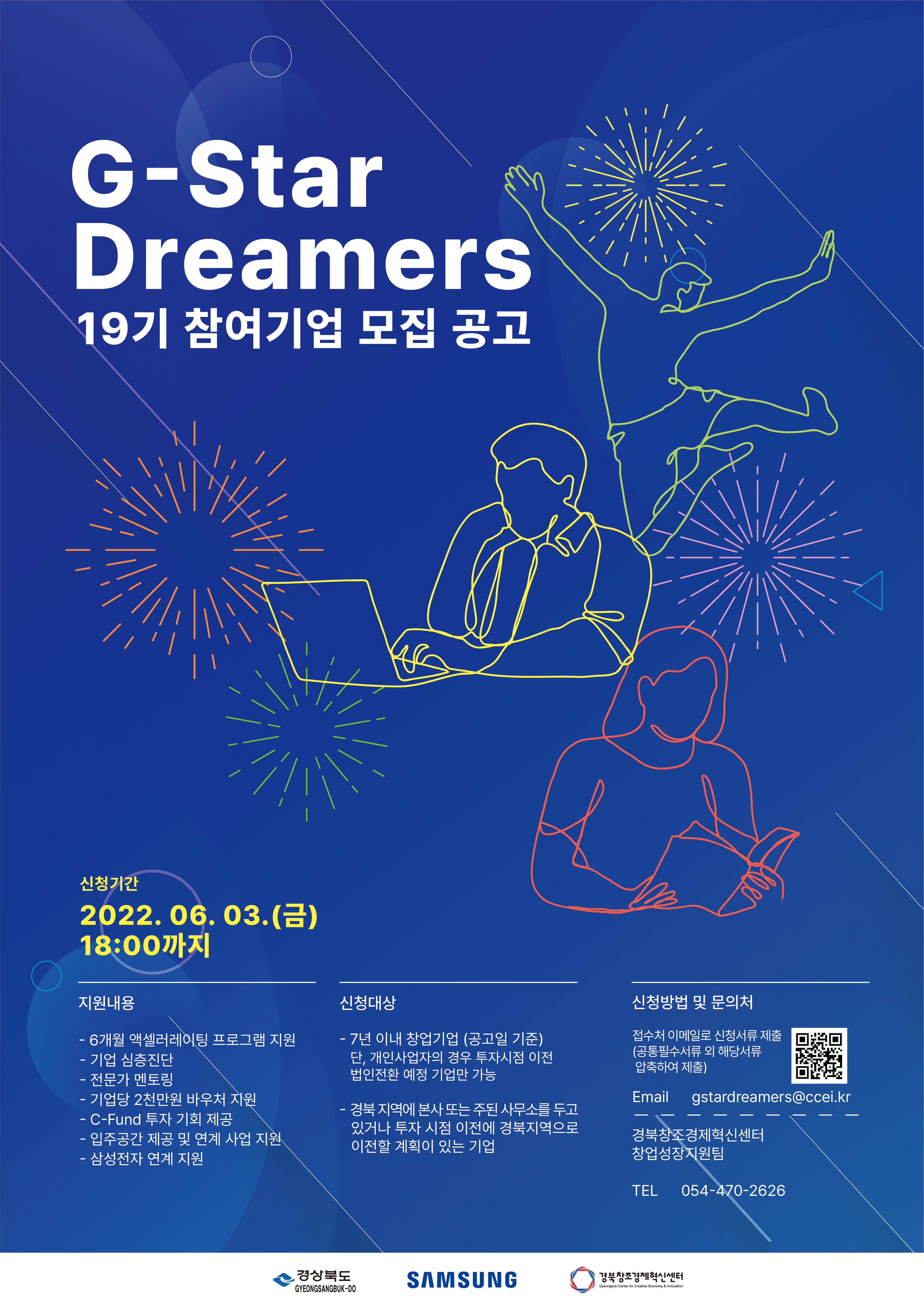 [경북창조경제혁신센터] G-Star Dreamers 19기 참여기업 모집 이미지